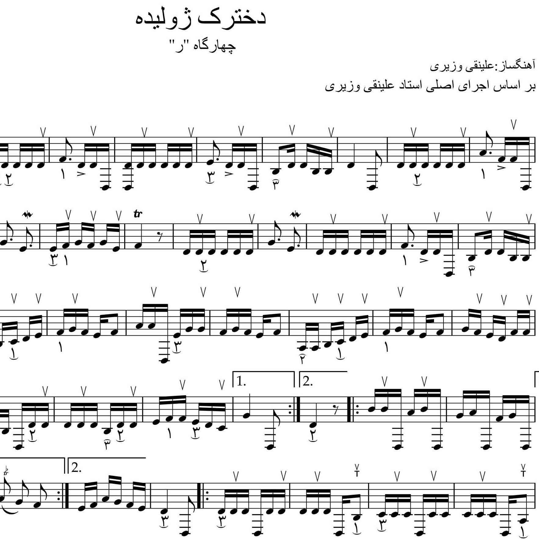 آشنایی با موسیقی ایرانی (دستگاه چهارگاه)